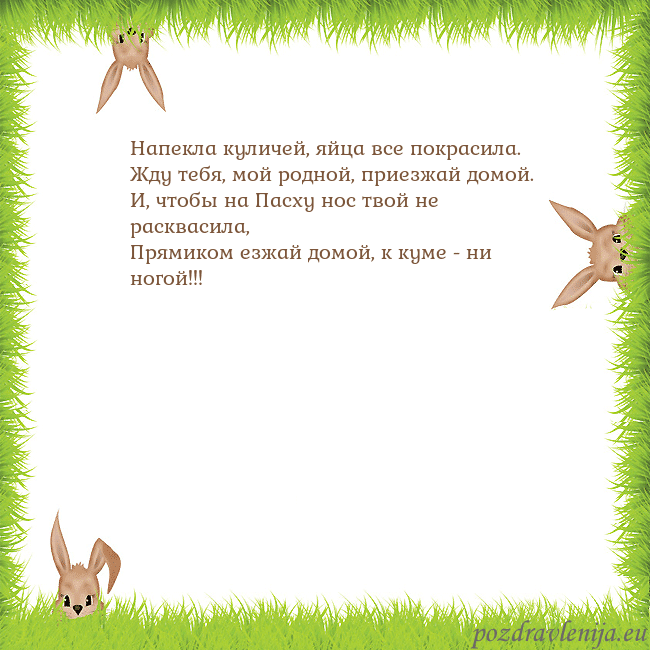 Velykos-10 Напекла куличей, яйца все покрасила.
Жду тебя, мой Velykos-10