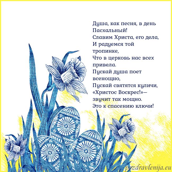 Velykos 17 Душа, как песня, в день Пасхальный!
Славим Христа, Velykos 17