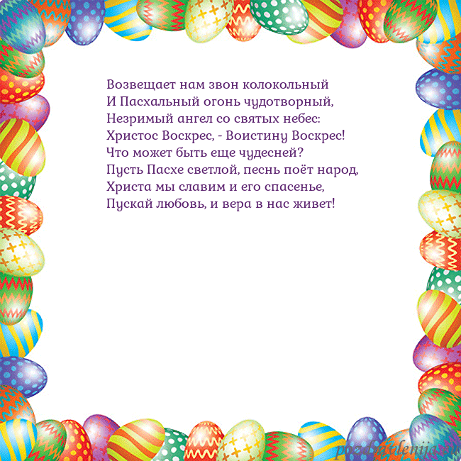 Velykos-11 Возвещает нам звон колокольный
И Пасхальный огонь Velykos-11