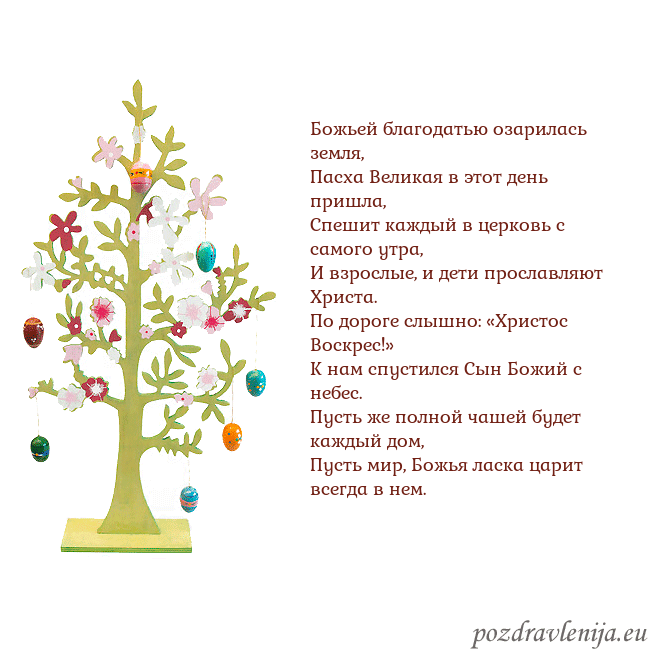 Velykos-1 Божьей благодатью озарилась земля,
Пасха Великая в Velykos-1