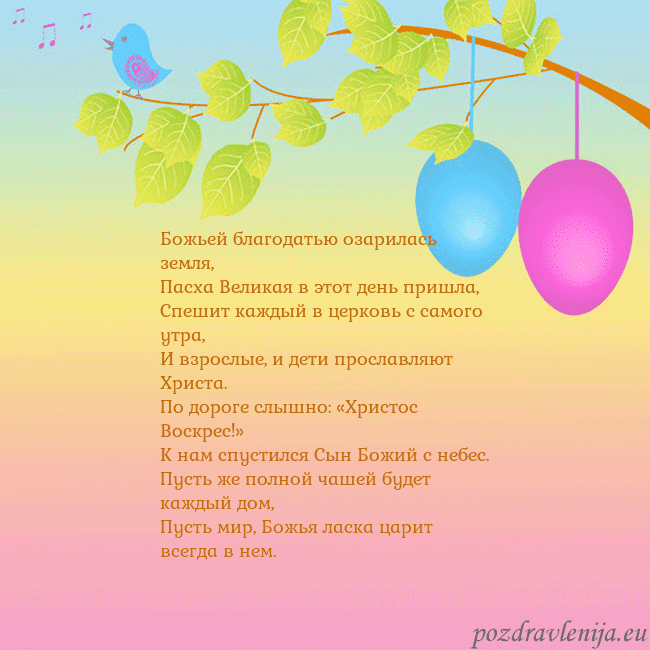 Velykos-4 Божьей благодатью озарилась земля,
Пасха Великая в Velykos-4