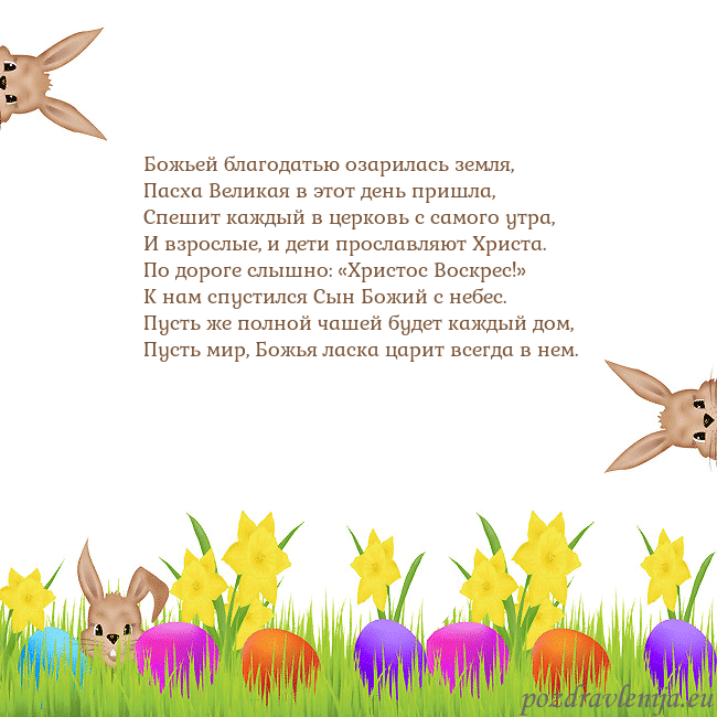 Velykos-9 Божьей благодатью озарилась земля,
Пасха Великая в Velykos-9