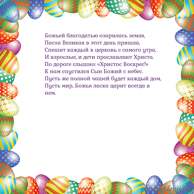 Velykos-11 Божьей благодатью озарилась земля,
Пасха Великая в Velykos-11