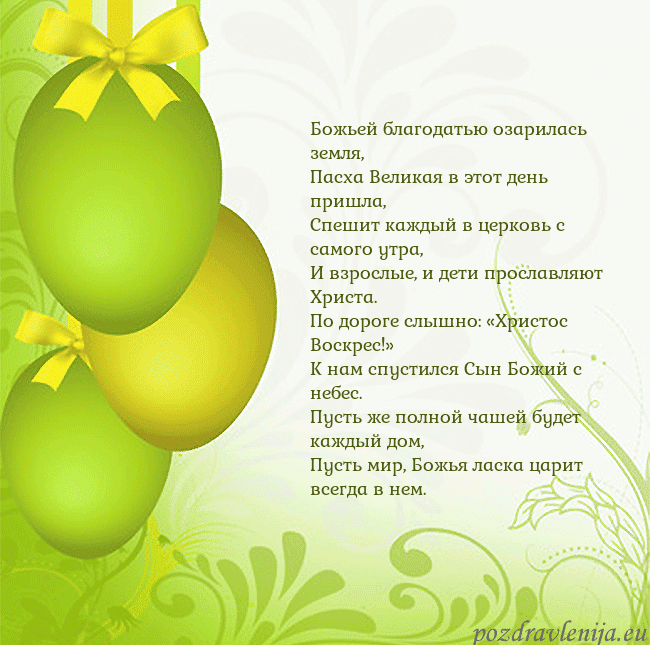 Velykos-14 Божьей благодатью озарилась земля,
Пасха Великая в Velykos-14