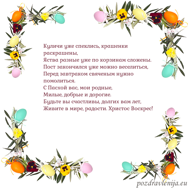Velykos-13 Куличи уже спеклись, крашенки раскрашены,
Яства ра Velykos-13