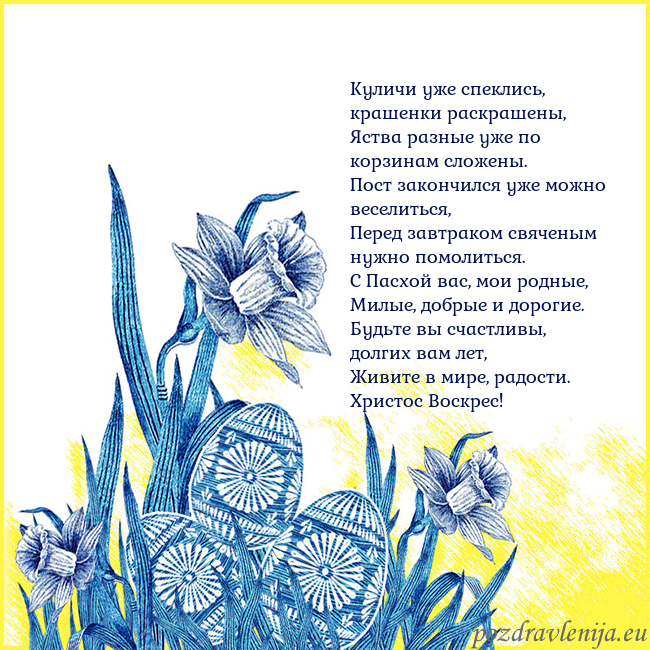 Velykos 17 Куличи уже спеклись, крашенки раскрашены,
Яства ра Velykos 17