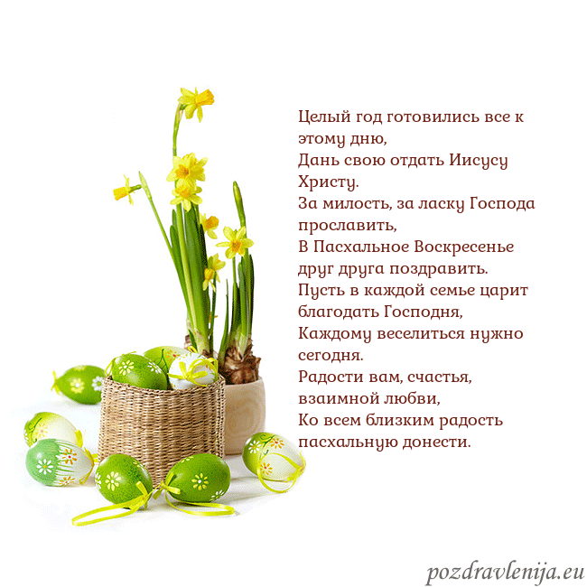 Velykos 2 Целый год готовились все к этому дню,
Дань свою от Velykos 2