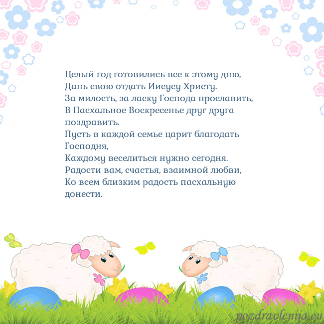 Velykos-7 Целый год готовились все к этому дню,
Дань свою от Velykos-7