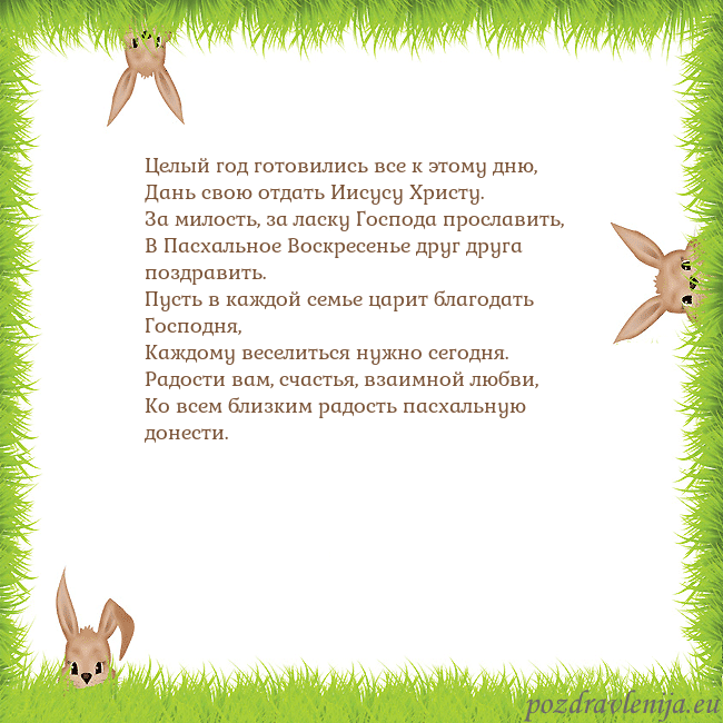 Velykos-10 Целый год готовились все к этому дню,
Дань свою от Velykos-10