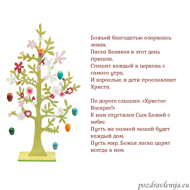 Velykos-1 Божьей благодатью озарилась земля,
Пасха Великая в Velykos-1