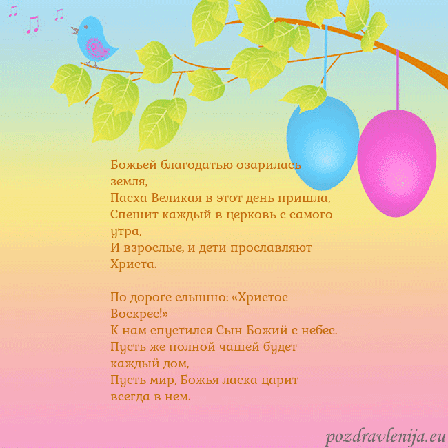Velykos-4 Божьей благодатью озарилась земля,
Пасха Великая в Velykos-4
