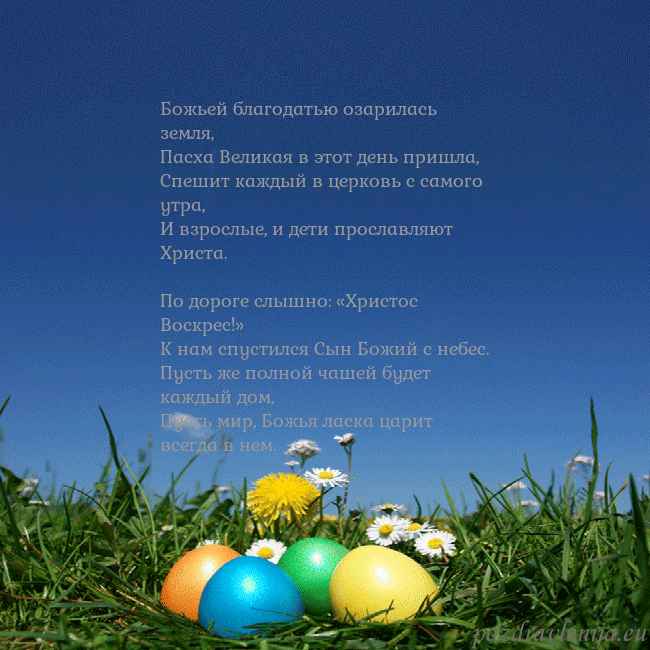 Velykos-5 Божьей благодатью озарилась земля,
Пасха Великая в Velykos-5