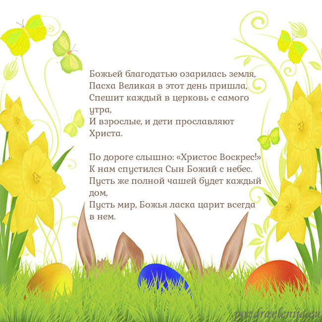 Velykos-6 Божьей благодатью озарилась земля,
Пасха Великая в Velykos-6