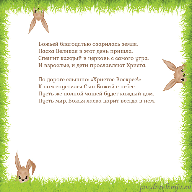 Velykos-10 Божьей благодатью озарилась земля,
Пасха Великая в Velykos-10