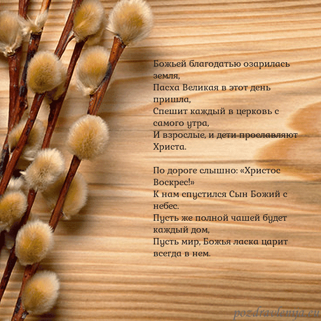 Velykos-15 Божьей благодатью озарилась земля,
Пасха Великая в Velykos-15