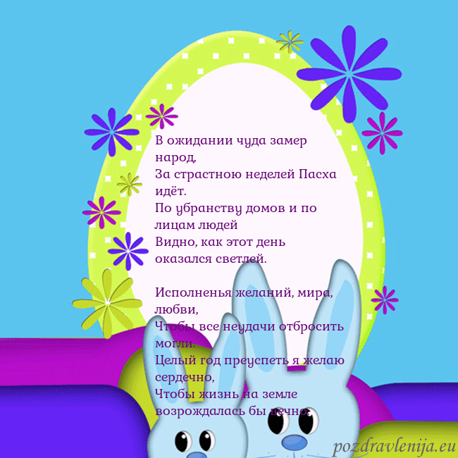 Velykos-3 В ожидании чуда замер народ,
За страстною неделей Velykos-3
