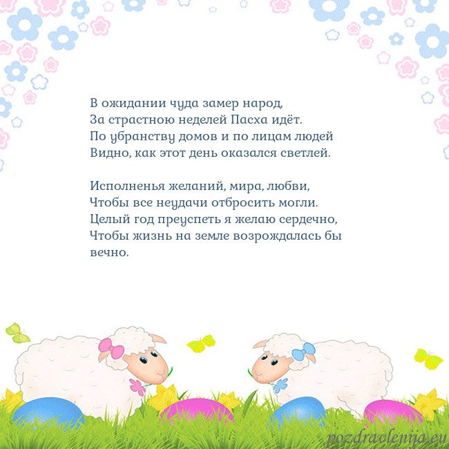 Velykos-7 В ожидании чуда замер народ,
За страстною неделей Velykos-7