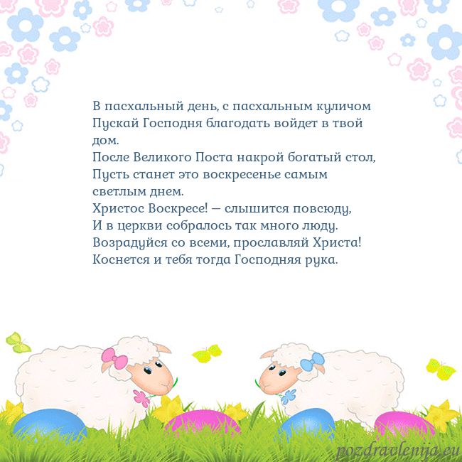 Velykos-7 В пасхальный день, с пасхальным куличом
Пускай Гос Velykos-7