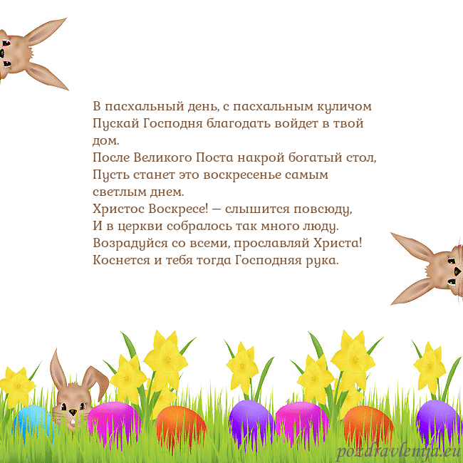 Velykos-9 В пасхальный день, с пасхальным куличом
Пускай Гос Velykos-9