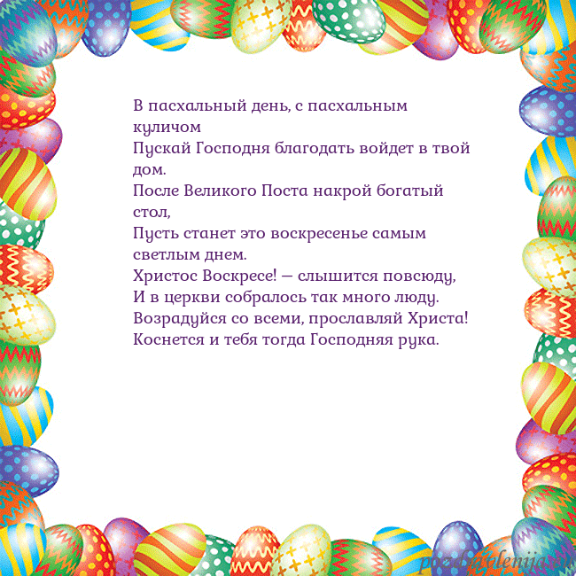 Velykos-11 В пасхальный день, с пасхальным куличом
Пускай Гос Velykos-11