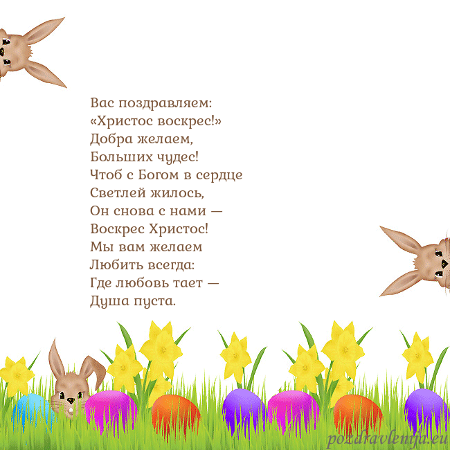 Velykos-9 Вас поздравляем:
«Христос воскрес!»
Добра желаем,
Velykos-9
