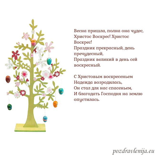 Velykos-1 Весна пришла, полна она чудес,
Христос Воскрес! Хр Velykos-1