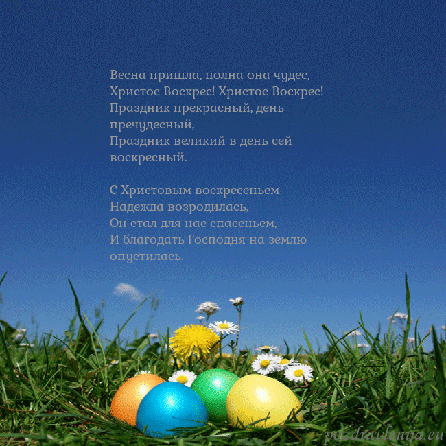 Velykos-5 Весна пришла, полна она чудес,
Христос Воскрес! Хр Velykos-5