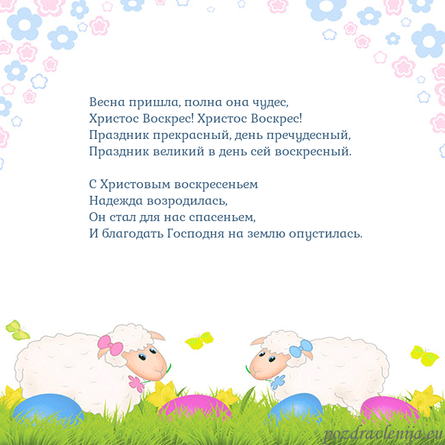 Velykos-7 Весна пришла, полна она чудес,
Христос Воскрес! Хр Velykos-7