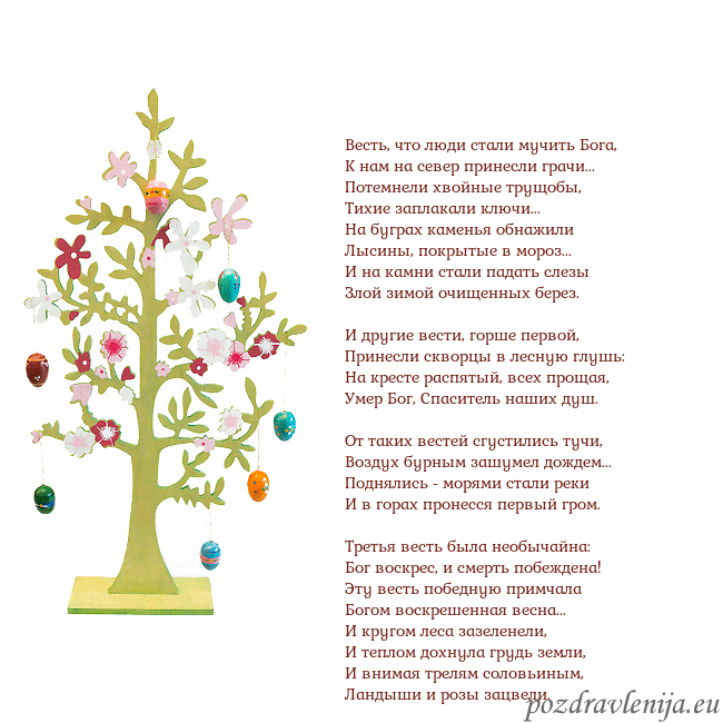 Velykos-1 Весть, что люди стали мучить Бога,
К нам на север Velykos-1