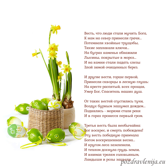 Velykos 2 Весть, что люди стали мучить Бога,
К нам на север Velykos 2