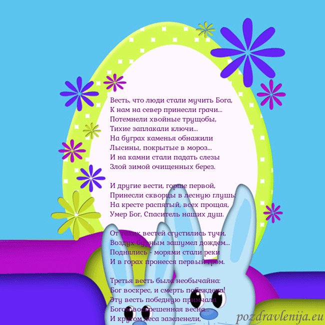 Velykos-3 Весть, что люди стали мучить Бога,
К нам на север Velykos-3