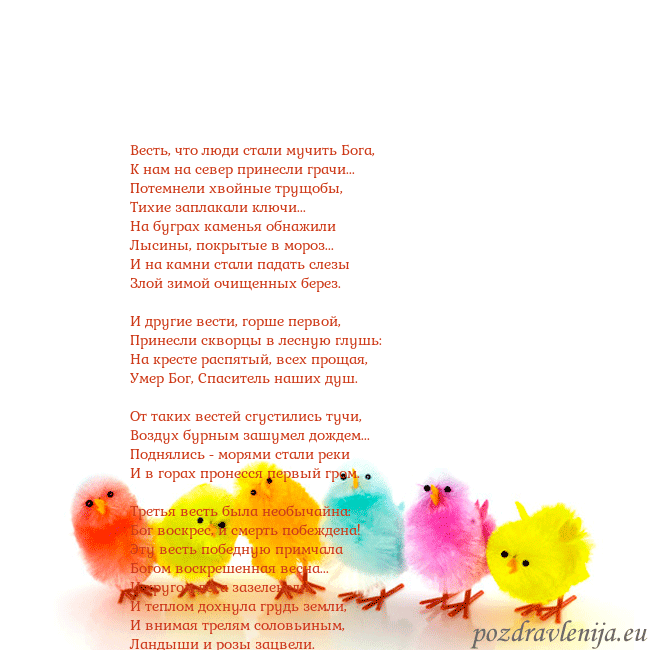 Velykos-8 Весть, что люди стали мучить Бога,
К нам на север Velykos-8