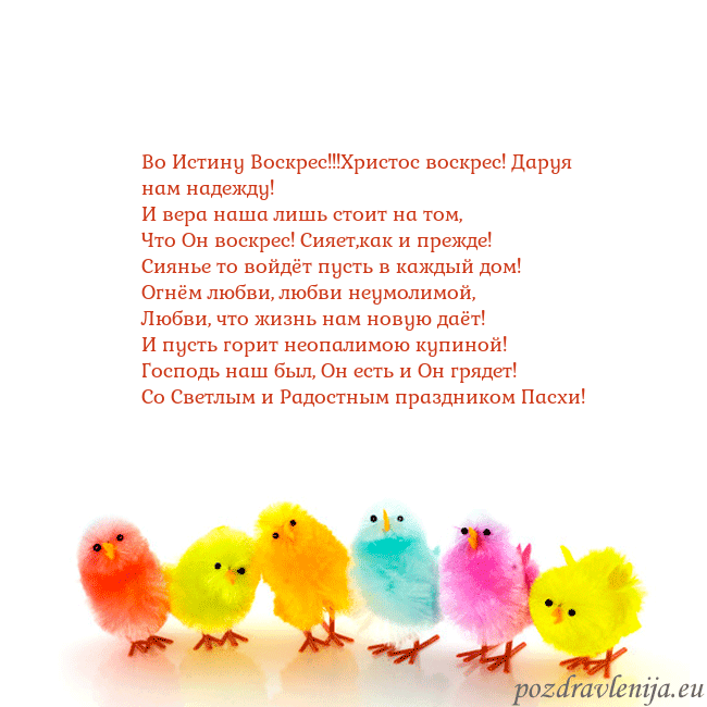 Velykos-8 Во Истину Воскрес!!!Христос воскрес! Даруя нам над Velykos-8