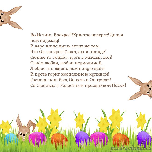 Velykos-9 Во Истину Воскрес!!!Христос воскрес! Даруя нам над Velykos-9