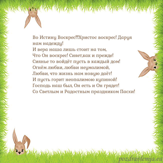 Velykos-10 Во Истину Воскрес!!!Христос воскрес! Даруя нам над Velykos-10
