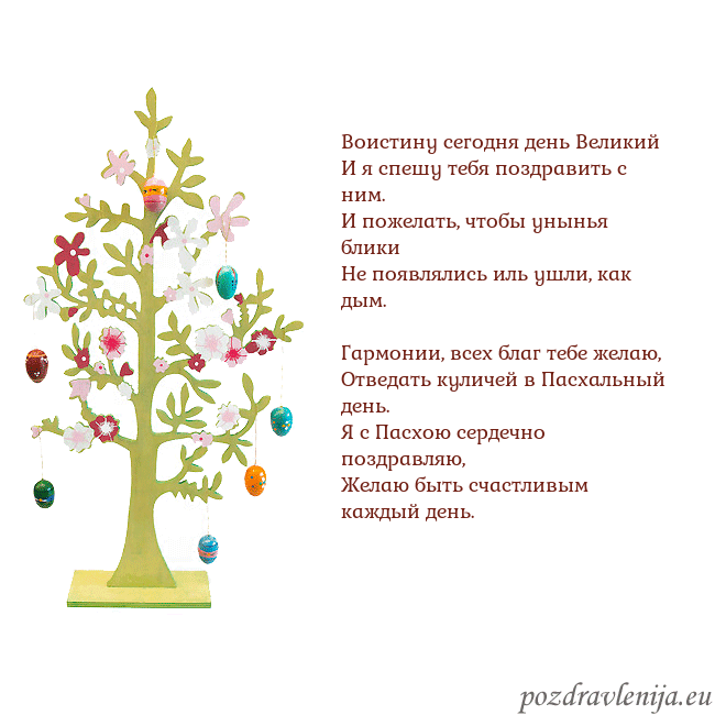 Velykos-1 Воистину сегодня день Великий
И я спешу тебя поздр Velykos-1