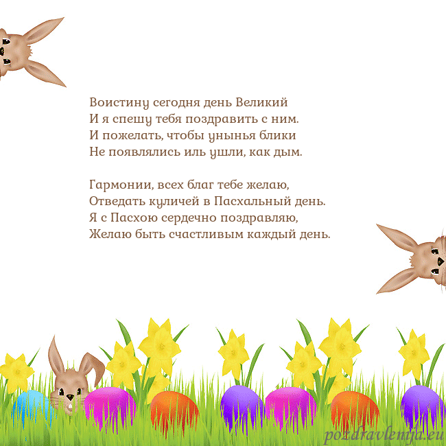 Velykos-9 Воистину сегодня день Великий
И я спешу тебя поздр Velykos-9