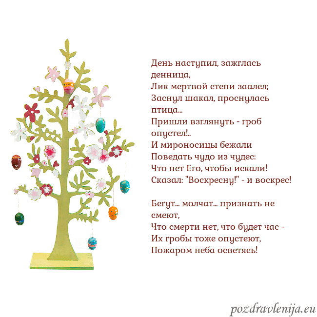 Velykos-1 День наступил, зажглась денница,
Лик мертвой степи Velykos-1