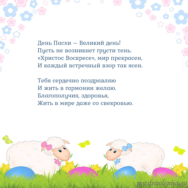Velykos-7 День Пасхи – Великий день!
Пусть не возникнет грус Velykos-7