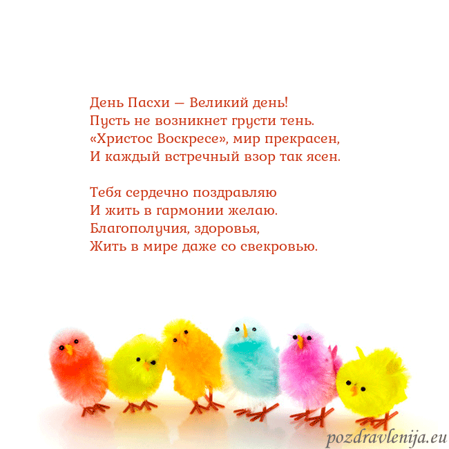 Velykos-8 День Пасхи – Великий день!
Пусть не возникнет грус Velykos-8