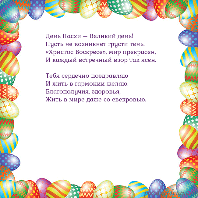 Velykos-11 День Пасхи – Великий день!
Пусть не возникнет грус Velykos-11