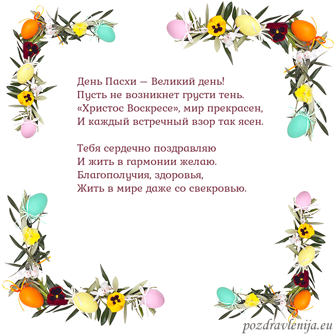 Velykos-13 День Пасхи – Великий день!
Пусть не возникнет грус Velykos-13
