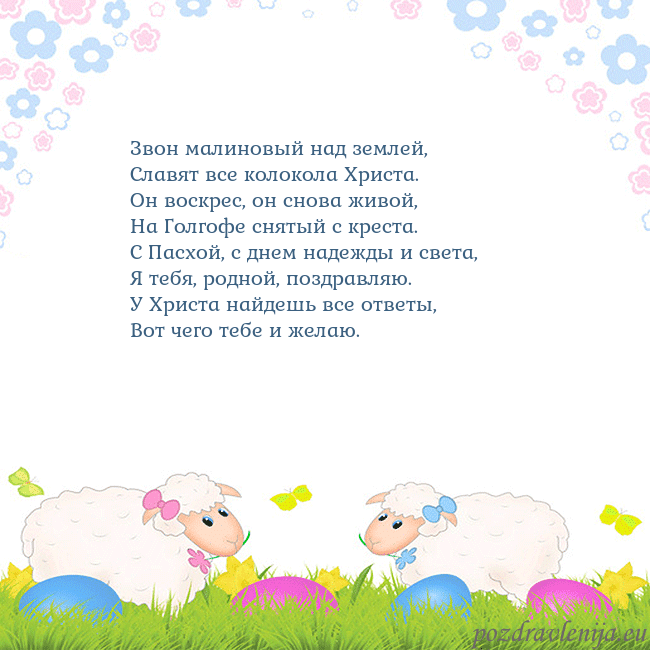 Velykos-7 Звон малиновый над землей,
Славят все колокола Хри Velykos-7