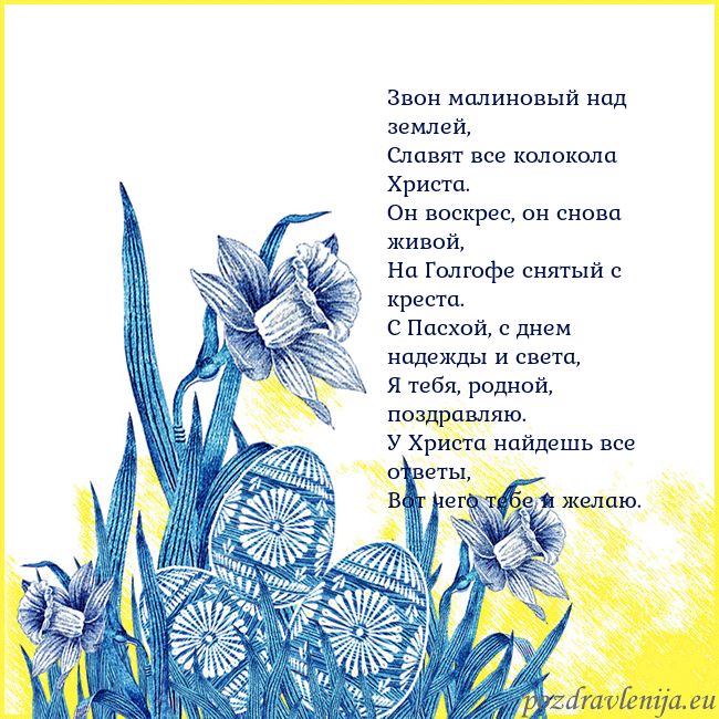 Velykos 17 Звон малиновый над землей,
Славят все колокола Хри Velykos 17