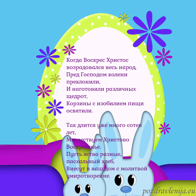 Velykos-3 Когда Воскрес Христос возрадовался весь народ,
Пре Velykos-3