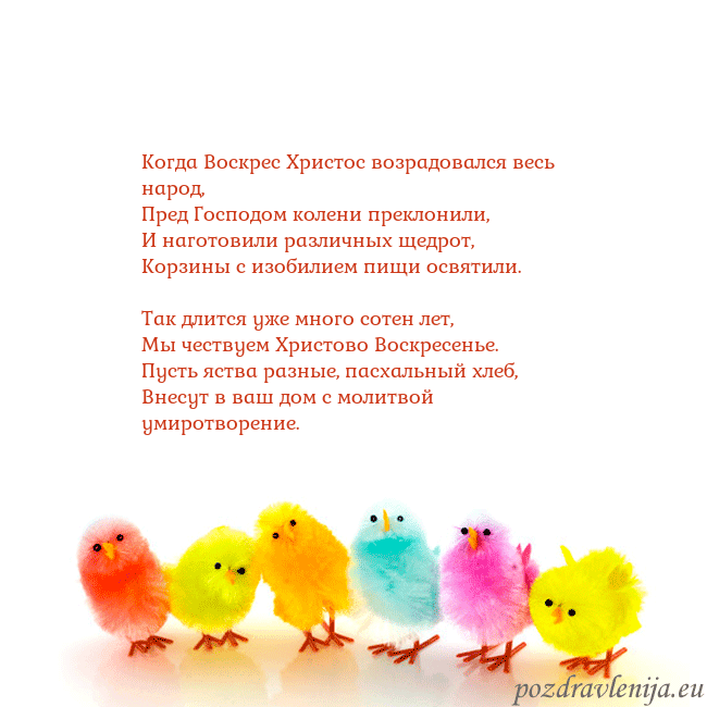 Velykos-8 Когда Воскрес Христос возрадовался весь народ,
Пре Velykos-8