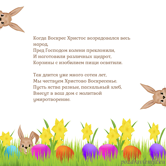 Velykos-9 Когда Воскрес Христос возрадовался весь народ,
Пре Velykos-9