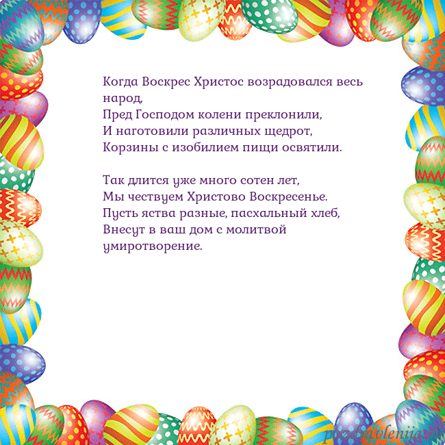 Velykos-11 Когда Воскрес Христос возрадовался весь народ,
Пре Velykos-11