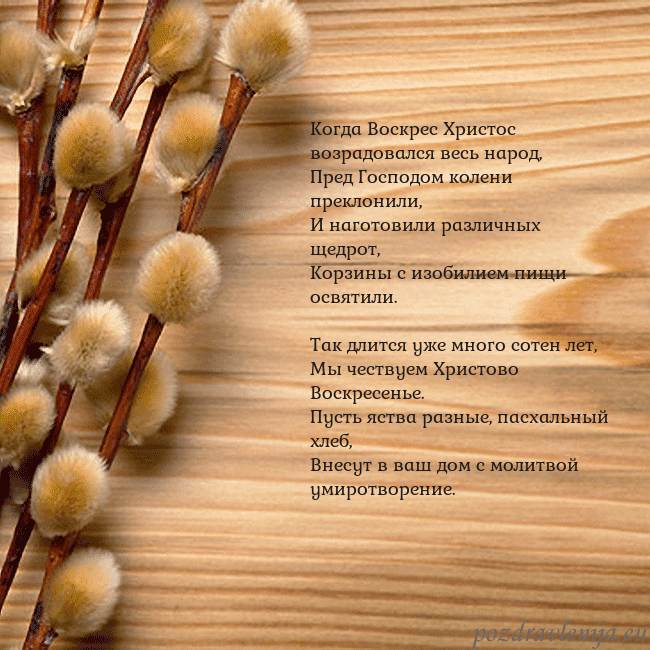 Velykos-15 Когда Воскрес Христос возрадовался весь народ,
Пре Velykos-15