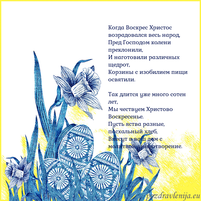 Velykos 17 Когда Воскрес Христос возрадовался весь народ,
Пре Velykos 17